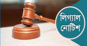 মেঘনা নদী থেকে অবৈধভাবে বালু উত্তোলন বন্ধে ব্রাহ্মণবাড়িয়ার ডিসিকে লিগ্যাল নোটিশ 