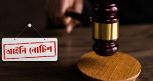 শ্যোন-অ্যারেস্ট আদেশ প্রত্যাহারে রাজশাহী ডিআইজিকে আইনি নোটিশ