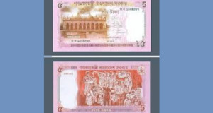 নতুন ডিজাইনের ৫ টাকার নোট আনলো বাংলাদেশ ব্যাংক