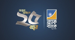 নারী উদ্যোক্তা ও কৃষি খাতের প্রসারে আইএফসি থেকে ৫০ মিলিয়ন ডলার অর্থায়ন সুবিধা পেলো ব্র্যাক ব্যাংক