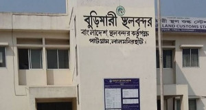 বুড়িমারী স্থলবন্দর টানা ৮ দিন বন্ধ