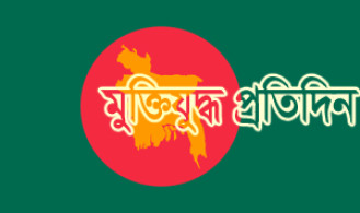 'স্বাধীন দেশে স্বাধীন নাগরিক হিসেবে জীবন-যাপনের জন্যই আমাদের সংগ্রাম'