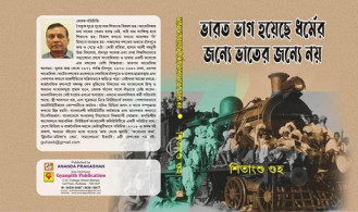 কলকাতায় শিতাংশু গুহ’র বই প্রকাশিত