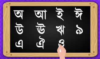 ইতিহাসের পাতা কি বাচ্চাদের স্লেট-পেনসিল?  