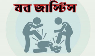 সামাজিক আস্থা ও আইনশৃঙ্খলায় চরম সংকট