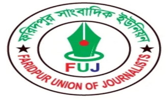 রংপুরে সাংবাদিক লাঞ্চিতের ঘটনায় ফরিদপুর সাংবাদিক ইউনিয়নে নিন্দা ও প্রতিবাদ জ্ঞাপন