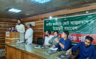 দলিত জনগোষ্ঠীর সুরক্ষায় জাতীয় জনজাতি জোটের আত্মপ্রকাশ