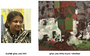 অবন্তি গ্যালারিতে মুনিরা বেগম লিপির ‘নস্টালজিয়া’
