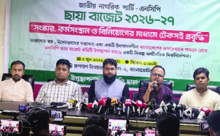 এনসিপির ৮ লাখ ৫২ হাজার ১৫৭ কোটি টাকার ছায়া বাজেট প্রকাশ