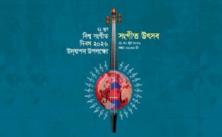 ঢাকায় দুই দিনের সংগীত উৎসব