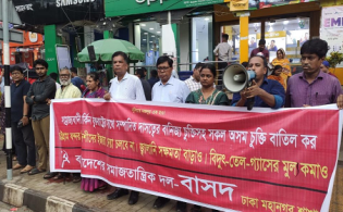 মার্কিন বাণিজ্য চুক্তি বাতিলের দাবিতে বাসদের সমাবেশ