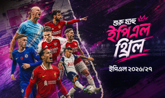 বিশ্বকাপের সাফল্যের ধারাবাহিকতায় নতুন ইপিএল মৌসুমে টফি