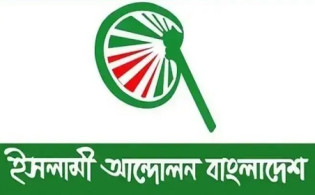 সৌদিতে হুথিদের হামলায় হতাহতের ঘটনায় ইসলামী আন্দোলনের ক্ষোভ ও নিন্দা