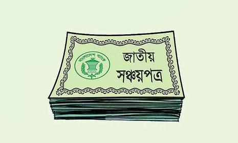 সঞ্চয়পত্রের মুনাফার হার আরও কমলো