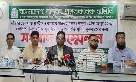 পাদুকা শিল্পে ভ্যাট প্রত্যাহারের দাবি প্রস্তুতকারক সমিতির