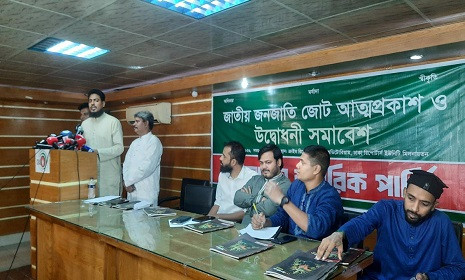 দলিত জনগোষ্ঠীর সুরক্ষায় জাতীয় জনজাতি জোটের আত্মপ্রকাশ