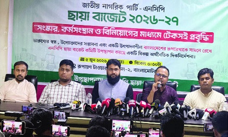 এনসিপির ৮ লাখ ৫২ হাজার ১৫৭ কোটি টাকার ছায়া বাজেট প্রকাশ
