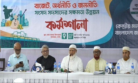 বাজেট ঘিরে কার্যকর ভূমিকা রাখতে এমপিদের প্রশিক্ষণ দিলো জামায়াত