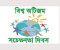 ১ এপ্রিল থেকে দুই রাত জ্বলবে নীল বাতি