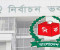 সব থানার ওসি বদলির নির্দেশ ইসির