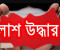 সালথায় শিশুর ঝুলন্ত লাশ উদ্ধার