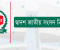 নিরপেক্ষতা সমুজ্জ্বল রাখতে রিটার্নিং কর্মকর্তাদের নির্দেশ