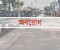 ৬ ও ৭ ডিসেম্বর অবরোধ, ১০ ডিসেম্বর মানববন্ধন বিএনপির