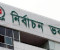মানা হচ্ছে না আচরণবিধি, ৭৫ প্রার্থীকে ইসির শোকজ
