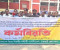 রাজবাড়ীতে বিচার বিভাগীয় কর্মচারীদের কর্মবিরতি