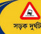মোটরসাইকেলের ধাক্কায় পথচারী নিহত