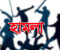 নড়াইলে বিএনপি নেতার গাড়িবহরে হামলা, অগ্নিসংযোগ ও ভাঙচুর