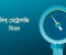 ভোক্তার অধিকার রক্ষায় মেট্রোলজির ভূমিকা