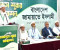 নির্বাচন নিয়ে প্রধান উপদেষ্টার ওপর আস্থা আছে জামায়াতের