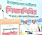 ‘জাতীয় নির্বাচনের আগে স্থানীয় সরকার নির্বাচন চাই’