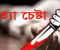 শ্যামনগরে কৃষকলীগ নেতা কাশেম হত্যা মামলার আসামীকে হাতুড়ি পেটা ও পায়ের রগ কেটে হত্যার চেষ্টা