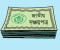 সঞ্চয়পত্রের মুনাফার হার কমলো, আজ থেকে কার্যকর