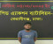 রাজধানীতে একাধিক মামলায় সাজাপ্রাপ্ত পলাতক আসামি রানা র‌্যাবের হাতে গ্রেপ্তার