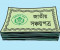 সঞ্চয়পত্রে বিনিয়োগে আগ্রহ কমছে, বিল-বন্ডে ঝুঁকছে মানুষ