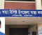 ডায়াগনস্টিকের কর্মী ও দালাল নির্মূলে কাজ শুরু