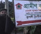 টুঙ্গিপাড়ায় গ্রামীণ ব্যাংকে কালো পতাকা উড়ালো ছাত্রলীগ 