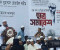 ‘প্রচলিত পদ্ধতিতে নির্বাচন হতে দেওয়া হবে না’
