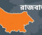 রাজবাড়ী-২ আসনে ফুরফুরে মেজাজে জামায়াত, বিএনপির একাধিক প্রার্থী মনোনয়ন প্রত্যাশী