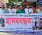 চাটমোহরে ‘মধু চক্রের’ সদস্যদের গ্রেফতারের দাবিতে মানববন্ধন