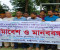 নড়াইলে শিক্ষা প্রতিষ্ঠানের মাঠে বালু ভরাটের কাজ বন্ধের প্রতিবাদে সমাবেশ ও মানববন্ধন পালিত 