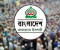 জাতীয় পার্টি ও ১৪ দলের কার্যক্রম নিষিদ্ধের দাবি জামায়াতের