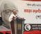 ‘যারা বিপ্লব করতে চান, তাদের শক্তিশালী হতে হবে’
