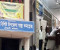 হাসপাতালের মধ্যে এম্বুলেন্স চালকদের সংঘর্ষে আহত ৭