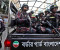 ঢাকা-গোপালগঞ্জসহ চার জেলায় নিরাপত্তার দায়িত্বে বিজিবি