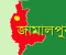 জামালপুর-৩ আসনে ধানের শীষের চূড়ান্ত মনোনয়ন পেতে চান সাবেক সভাপতি লাঞ্জু