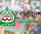সন্ধ্যায় নির্বাচনি ইশতেহার ঘোষণা করবে জামায়াত